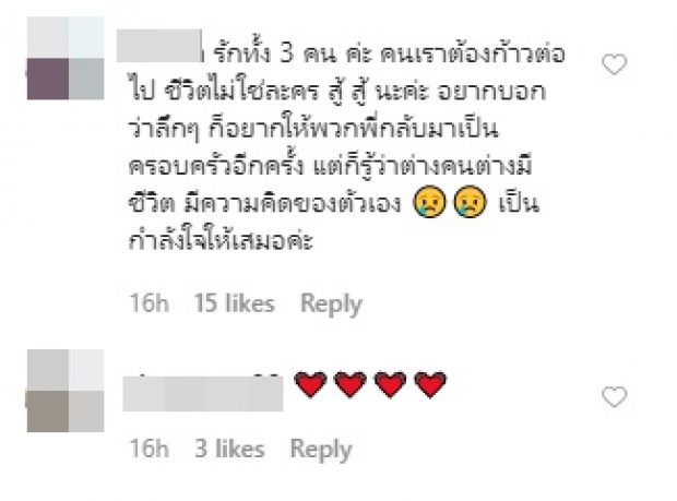 ชาวเน็ตแห่ปลอบ “แพท-เบนซ์” มีแววกลับมาครอบครัวเดียวกัน!?