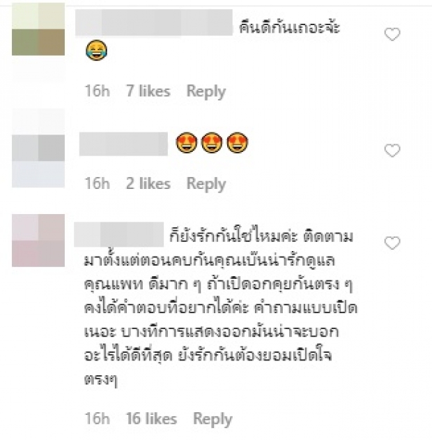 ชาวเน็ตแห่ปลอบ “แพท-เบนซ์” มีแววกลับมาครอบครัวเดียวกัน!?