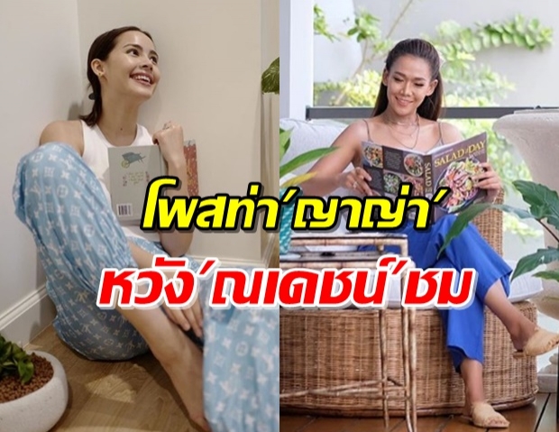 ‘กาละแมร์’ โพสท่าเลียนแบบ ‘ญาญ่า’ หวัง ‘ณเดชน์’ ชมสวยจังเลย