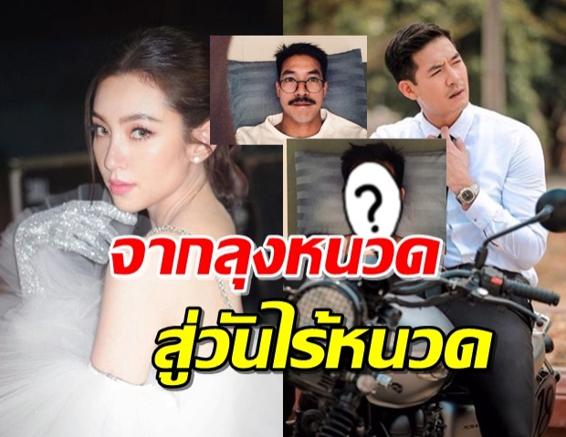  ‘เบลล่า’ ถึงกับแซว ‘เวียร์’ หลังโกนหนวดแล้วหน้าเด็กมาก!