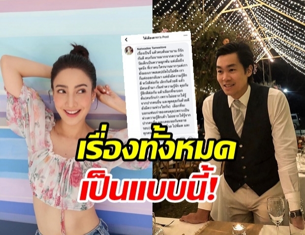 พี่สาว แต้ว ณฐพร ออกโรงเคลียร์แทน เรื่องจริงทั้งหมดเป็นแบบนี้