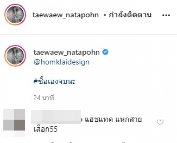 เอาแล้ว! ‘แต้ว’ ไม่ทนถูกจับผิด ล่าสุดตั้งแฮชแท็ก อึ้งทั้งโซเชียล