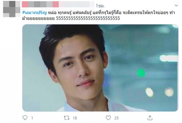 เอฟซีใจหาย หมาก ปริญ ติดเทรนด์ทวิต รีบดูทัวร์ลงอีกรอบรึเปล่า!?