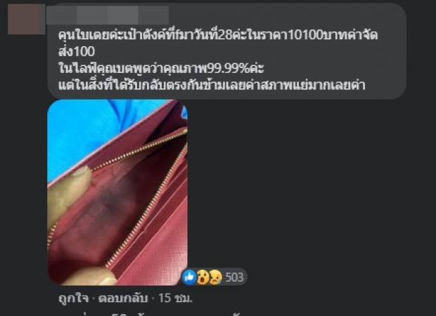 ‘ใบเตย’ โดนเละ! ลูกค้าจับมือแฉพรึ่บ ห่วงท้องอยู่อย่าทำแบบนี้