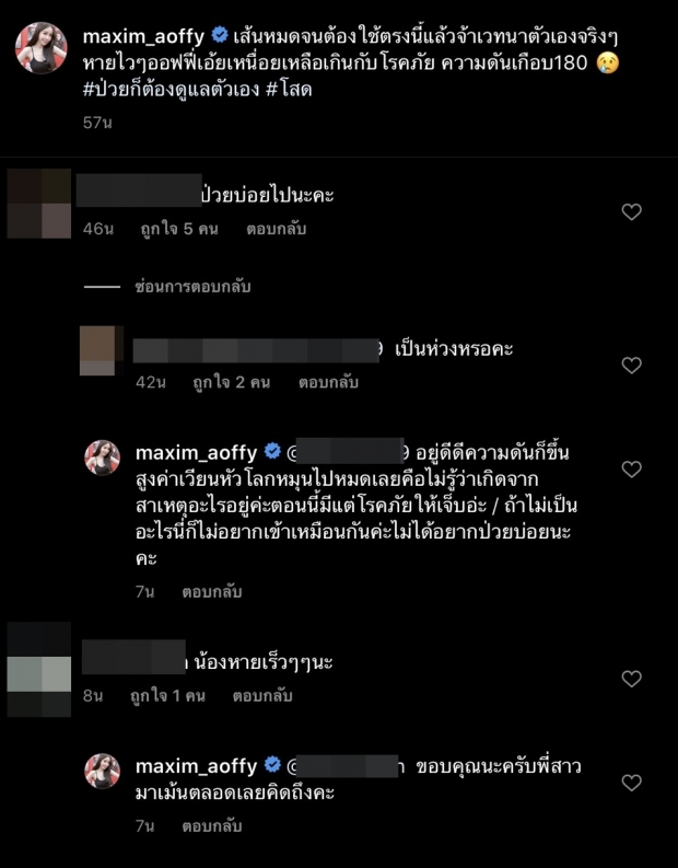 ‘ออฟฟี่ แม็กซิม’ ป่วยอีกรอบ ยอมรับป่วยบ่อยเพราะเวรกรรม!