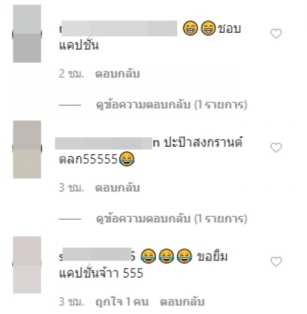 ‘สงกรานต์’ แซวตัวเองภาพคู่ต้นไม้ แฟนๆชอบดูตัดราคา ‘ญาญ่า’ !