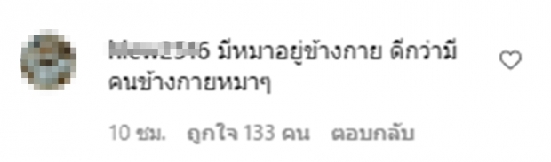 เปิดเม้นท์สุดแรง เหตุมารีหน้าเศร้าลงภาพนอนซบน้องหมาบอกเลยแสบๆจุกๆ