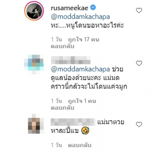 มดดำ เดือด โผล่ฉะ รัศมีแข ถึง IG ลั่น มึงต้องกลับมาขึ้นศาล