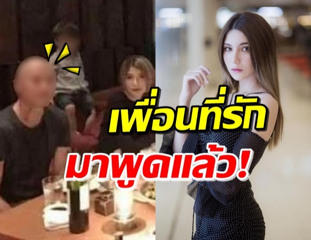  เพื่อนมาแล้ว! ออกโรงป้อง ซาร่า ที่แท้หนุ่มคนนี้เป็นใคร!?