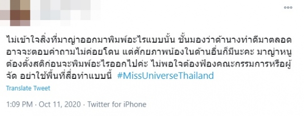 โดนอีกราย! มาญ่า โผล่ตอบเมนต์ จนถูกมองทำตัวไม่น่ารัก