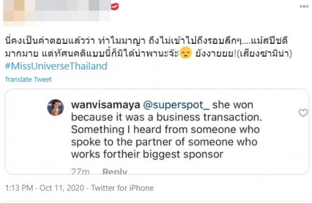 โดนอีกราย! มาญ่า โผล่ตอบเมนต์ จนถูกมองทำตัวไม่น่ารัก