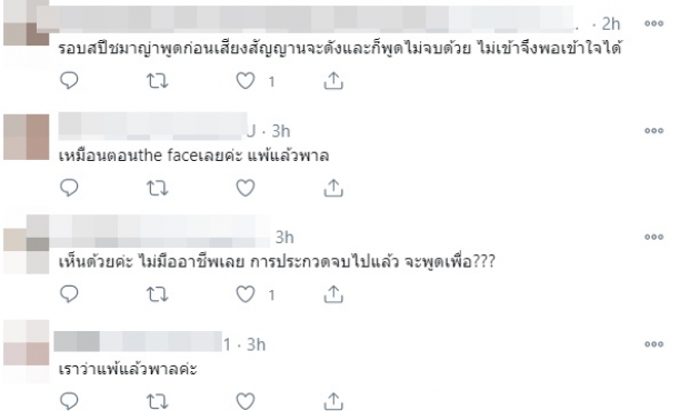 โดนอีกราย! มาญ่า โผล่ตอบเมนต์ จนถูกมองทำตัวไม่น่ารัก