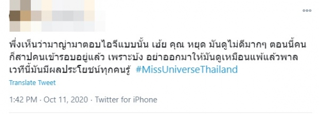 โดนอีกราย! มาญ่า โผล่ตอบเมนต์ จนถูกมองทำตัวไม่น่ารัก