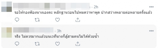 โดนอีกราย! มาญ่า โผล่ตอบเมนต์ จนถูกมองทำตัวไม่น่ารัก