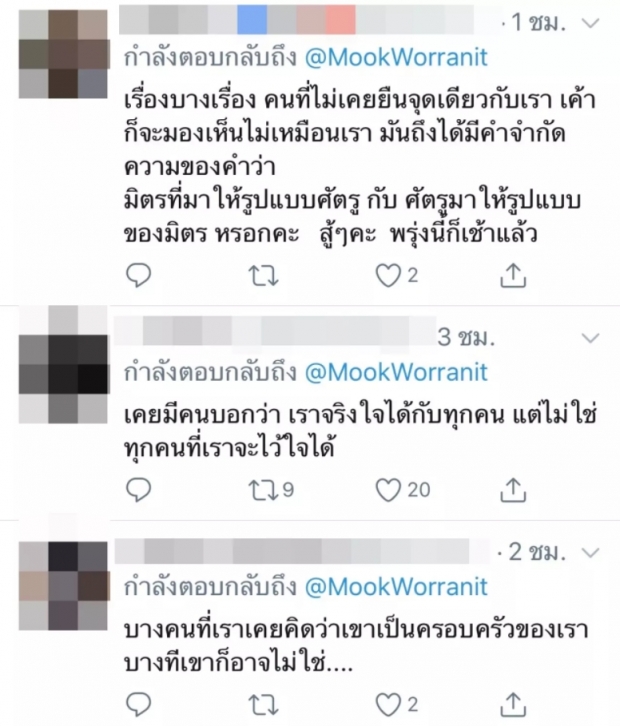 มุก วรนิษฐ์ ทวิตเศร้า โดนโยงเรื่อง ทอย-จีน่า