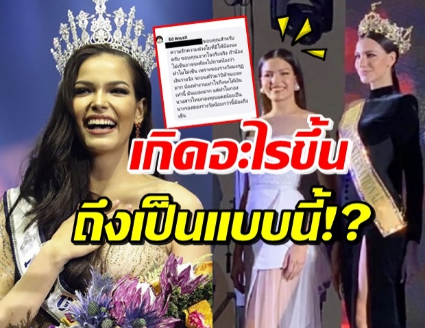 แฟนนางงามงง! ฟ้าใส ออกงานหลังพ้นตำแหน่ง ไร้มงกุฎ-สายสะพาย