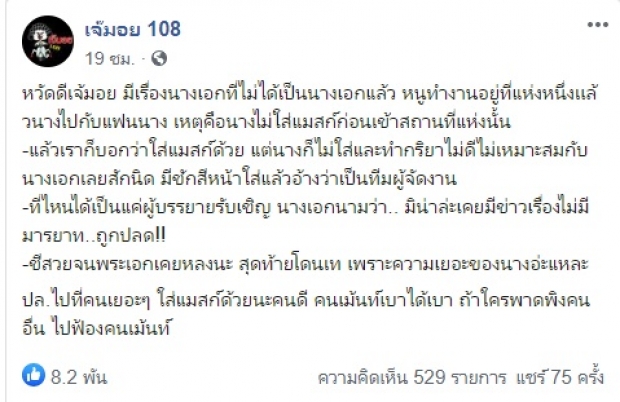 เม้าท์แซ่บ! นางเอกสวย แต่มารยาททราม เรื่องเยอะสารพัด