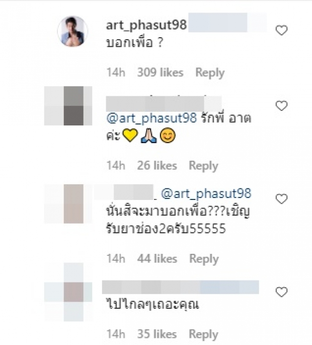 อาร์ต พศุตม์ ตอบเบาๆ..ถึงชาวเน็ต หลังเชิญชวนติด #ประชาสาส์น