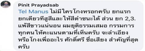 “มนัส” เดือดซัด มวยดารายังโกง กรรมการ รีบมาสวนกลับทันที !