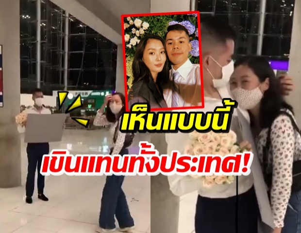 ยิปโซ เผยโมเมนต์ มอส ถือป้าย-ช่อดอกไม้รอรับที่สนามบิน (คลิป)