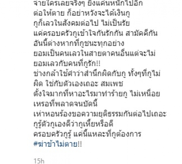 กานต์ เคลื่อนไหวแล้ว! หลังศาลตัดสิน ลั่น ฆ่าข้าไม่ตาย