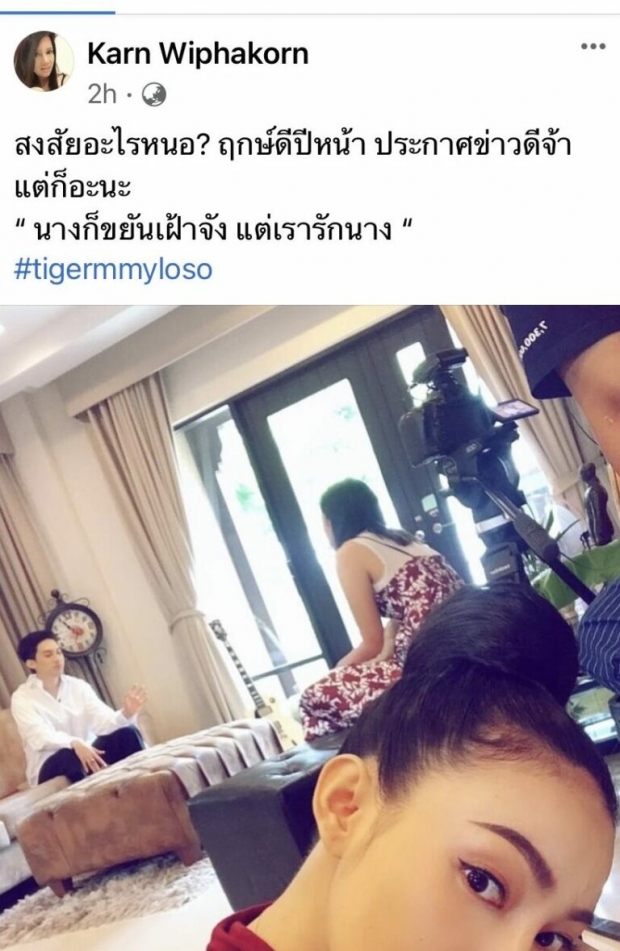 หืมมม!!กานต์โพสต์เรื่องเอ็มมี่ บอกมีข่าวดี ติดแท็ก #tigermmyloso