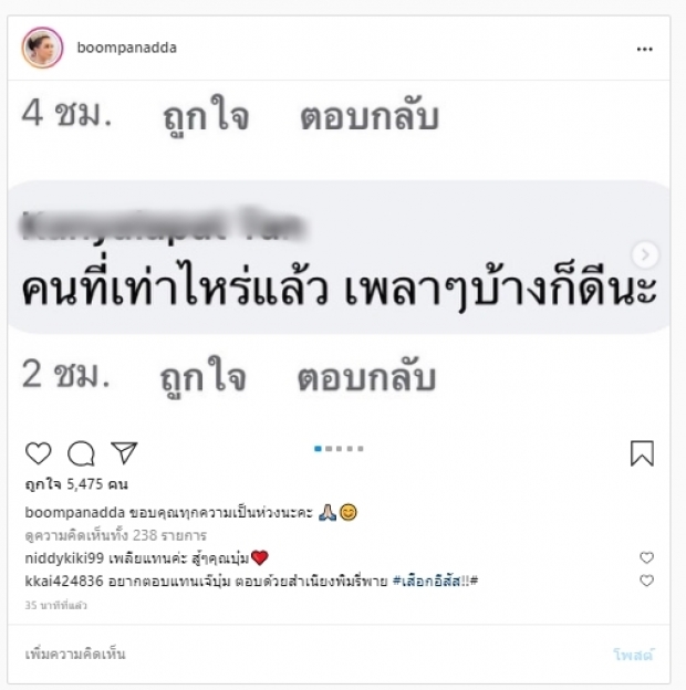 แม่บุ๋มตอบกลับหลังโดนชาวเน็ตแซะหยาบเรื่องมีแฟนใหม่