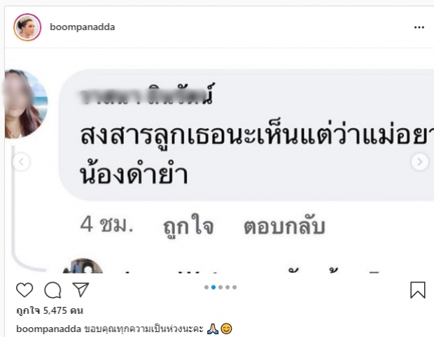 แม่บุ๋มตอบกลับหลังโดนชาวเน็ตแซะหยาบเรื่องมีแฟนใหม่