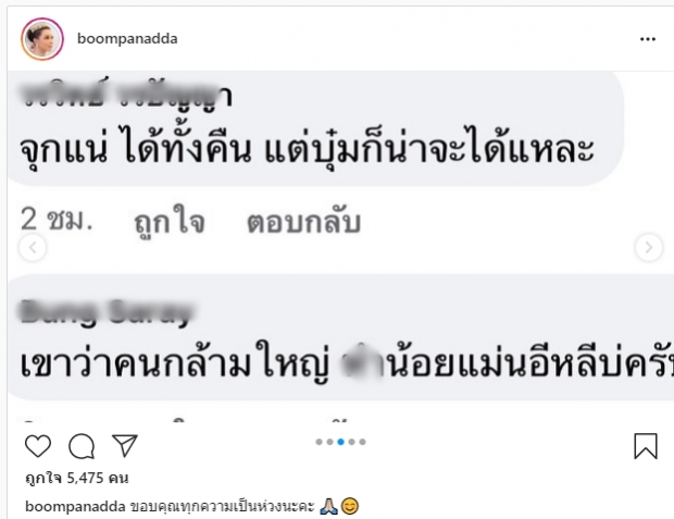 แม่บุ๋มตอบกลับหลังโดนชาวเน็ตแซะหยาบเรื่องมีแฟนใหม่