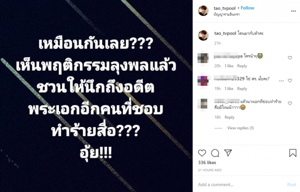 เต๋า ทีวีพูล เม้าท์แซ่บ เห็นลุงพลทำร้ายสื่อ แล้วนึกถึงอดีตพระเอกคนนี้?