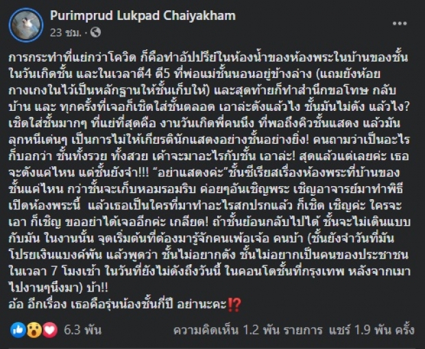 อุ๊ปส์! ลูกปัด รองมิสอัลคาซ่าร์ เล่า ดาราดัง..มีเซ็กซ์ในห้องพระ 