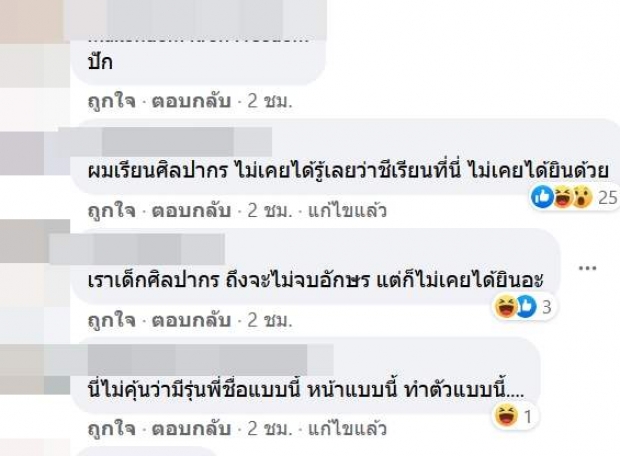 เม้าท์สนั่น! มะตูม จบอักษรฯ ศิลปากร รุ่นไหน-ไม่มีใครรู้จัก!?