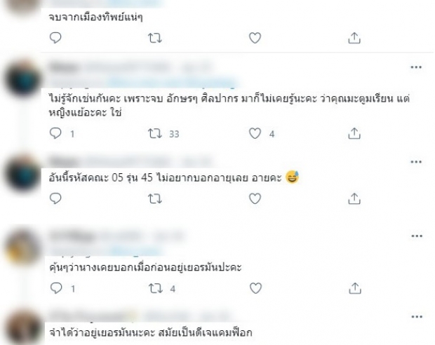 เม้าท์สนั่น! มะตูม จบอักษรฯ ศิลปากร รุ่นไหน-ไม่มีใครรู้จัก!?