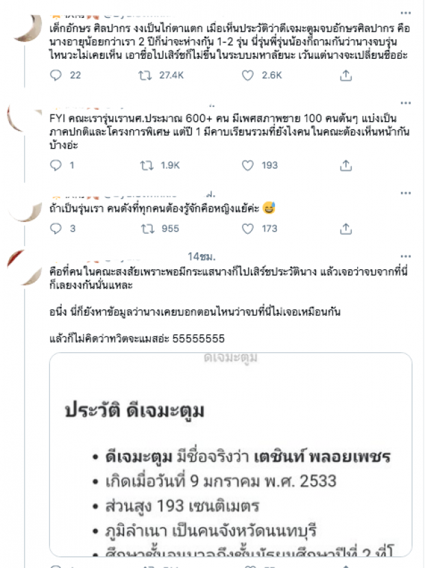 เม้าท์สนั่น! มะตูม จบอักษรฯ ศิลปากร รุ่นไหน-ไม่มีใครรู้จัก!?