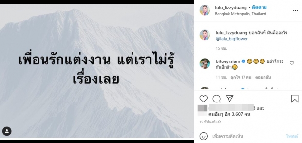 ห่วงผิดใจกันอีก! ลูลู่ โผล่ถาม ลาล่า ปมแต่งงาน มิวายโดนเสี้ยม