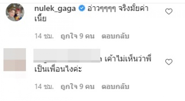 ห่วงผิดใจกันอีก! ลูลู่ โผล่ถาม ลาล่า ปมแต่งงาน มิวายโดนเสี้ยม