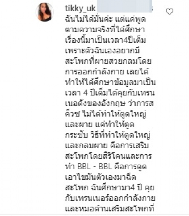  ชาวเน็ตจับผิด กระแต อาร์สยาม ฉีดก้น-ฉีดปาก หรือของแท้กันแน่!?