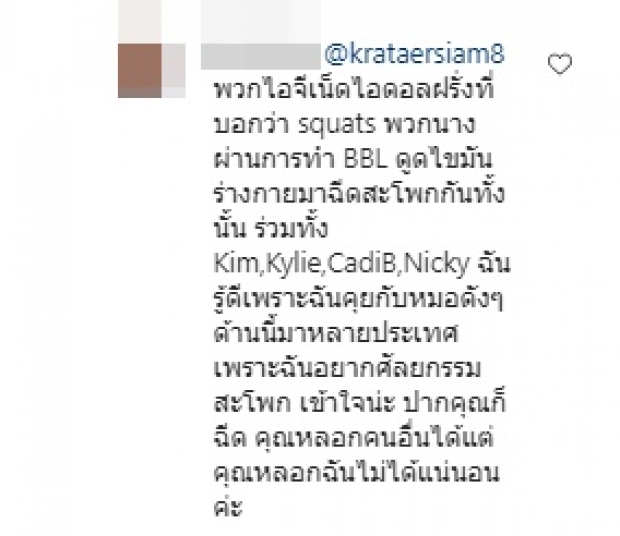  ชาวเน็ตจับผิด กระแต อาร์สยาม ฉีดก้น-ฉีดปาก หรือของแท้กันแน่!?