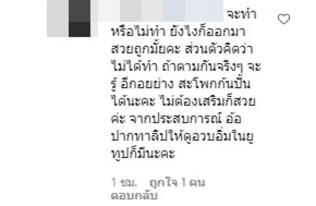  ชาวเน็ตจับผิด กระแต อาร์สยาม ฉีดก้น-ฉีดปาก หรือของแท้กันแน่!?