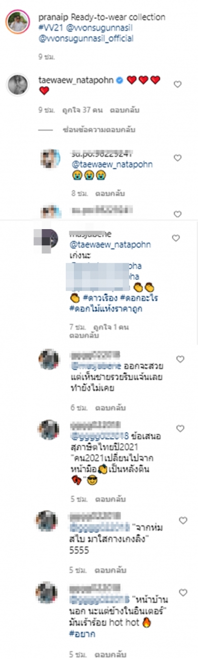 ดราม่าไม่รู้จบ แต้วเจอตามแซะข้อหาเดิมๆ ว่าเป็นนาคีลอกคราบถึงไอจีไฮโซณัย!