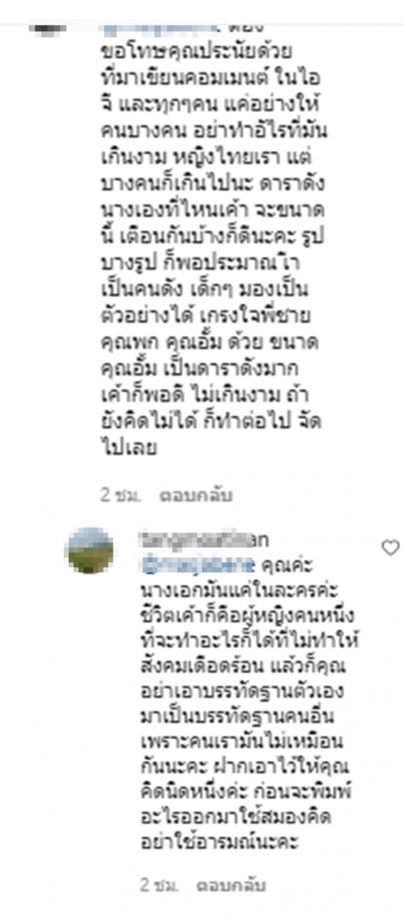 ดราม่าไม่รู้จบ แต้วเจอตามแซะข้อหาเดิมๆ ว่าเป็นนาคีลอกคราบถึงไอจีไฮโซณัย!