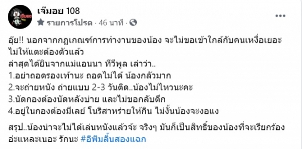 แอนนา เฉลยจะๆ! ดาราเรื่องเยอะ-กฎแน่น คือคนนี้...? (คลิป)