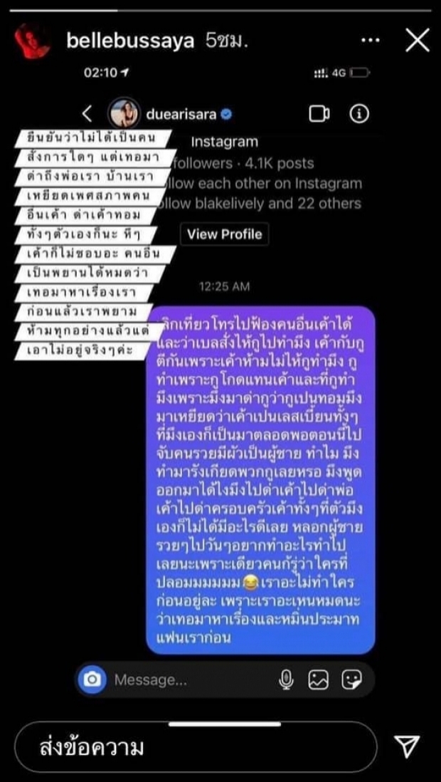   แฉครั้งใหญ่! เบล เผยแชทคนร่วมแฉ ดิว อริสรา ใครปลอมเตรียมแถให้ถูก