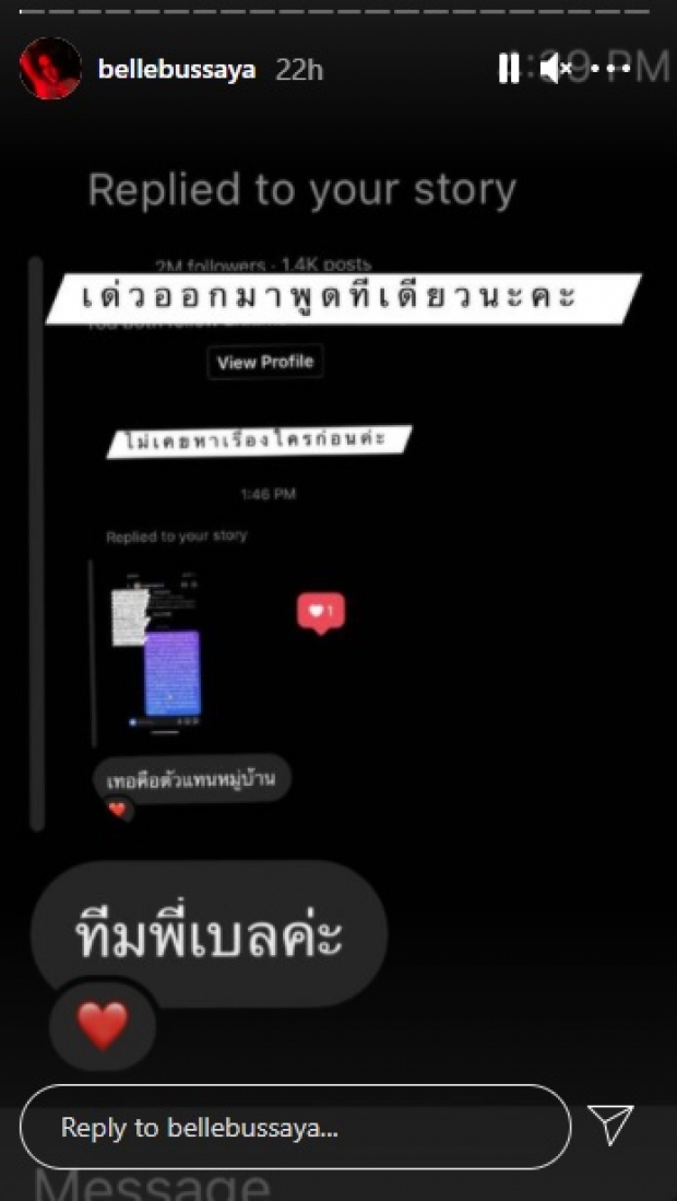   แฉครั้งใหญ่! เบล เผยแชทคนร่วมแฉ ดิว อริสรา ใครปลอมเตรียมแถให้ถูก