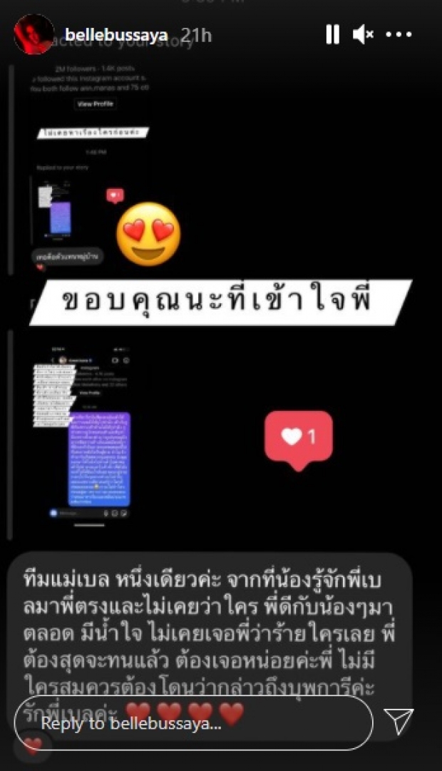   แฉครั้งใหญ่! เบล เผยแชทคนร่วมแฉ ดิว อริสรา ใครปลอมเตรียมแถให้ถูก