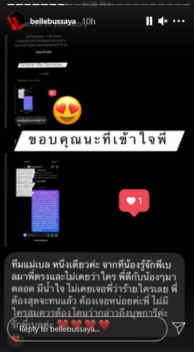   แฉครั้งใหญ่! เบล เผยแชทคนร่วมแฉ ดิว อริสรา ใครปลอมเตรียมแถให้ถูก