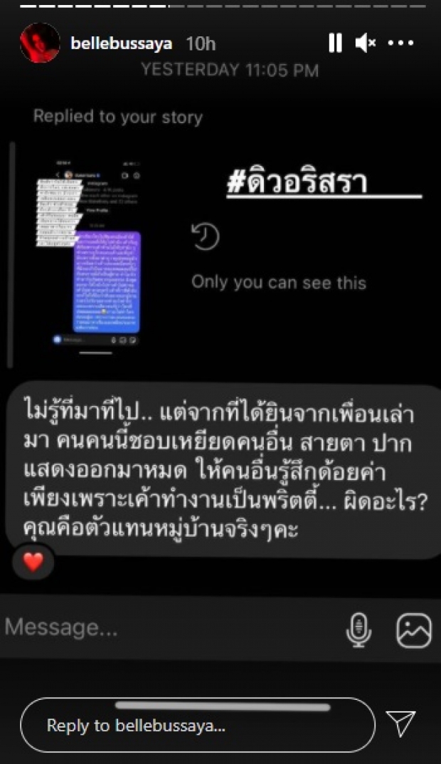   แฉครั้งใหญ่! เบล เผยแชทคนร่วมแฉ ดิว อริสรา ใครปลอมเตรียมแถให้ถูก