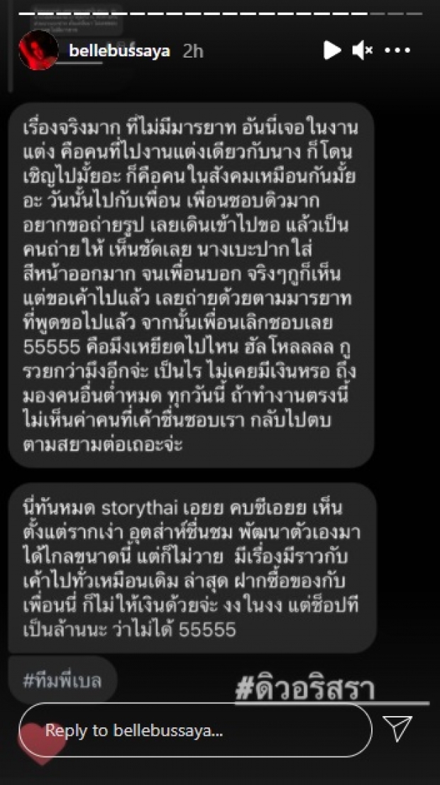   แฉครั้งใหญ่! เบล เผยแชทคนร่วมแฉ ดิว อริสรา ใครปลอมเตรียมแถให้ถูก