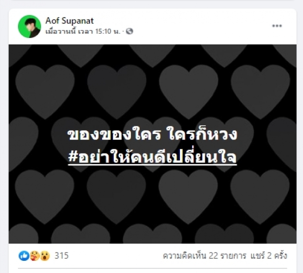  อ๊อฟ ศุภณัฐ โพสต์เดือด!!ของใคร ใครก็หวง หลังเพจดังแฉเนเงินควงธัญญ่าเที่ยวผับ!