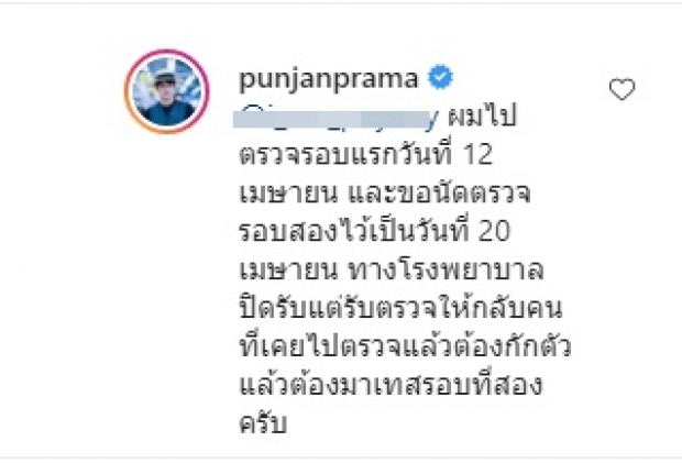 ไหงเป็นงั้น! ดาราหนุ่มตรวจโควิด เจอซัด เป็นดารามีอภิสิทธิ์พิเศษหรอ 